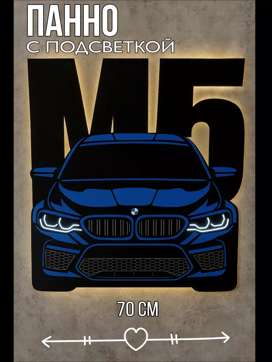 Панно с подсветкой BMW
