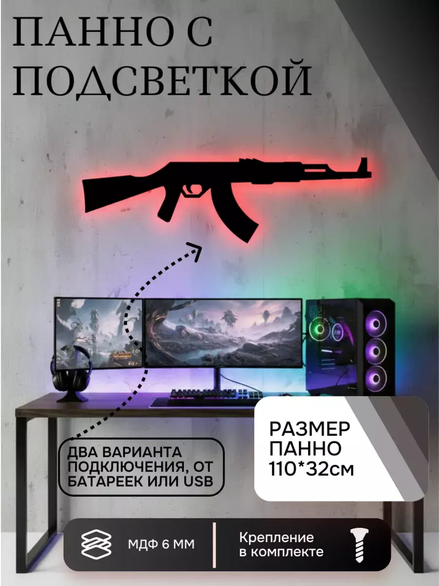 Панно с подсветкой автомат АК-47