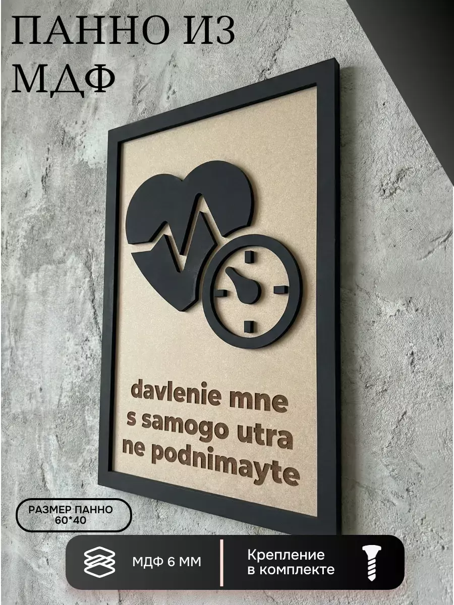 Панно из МДФ давление