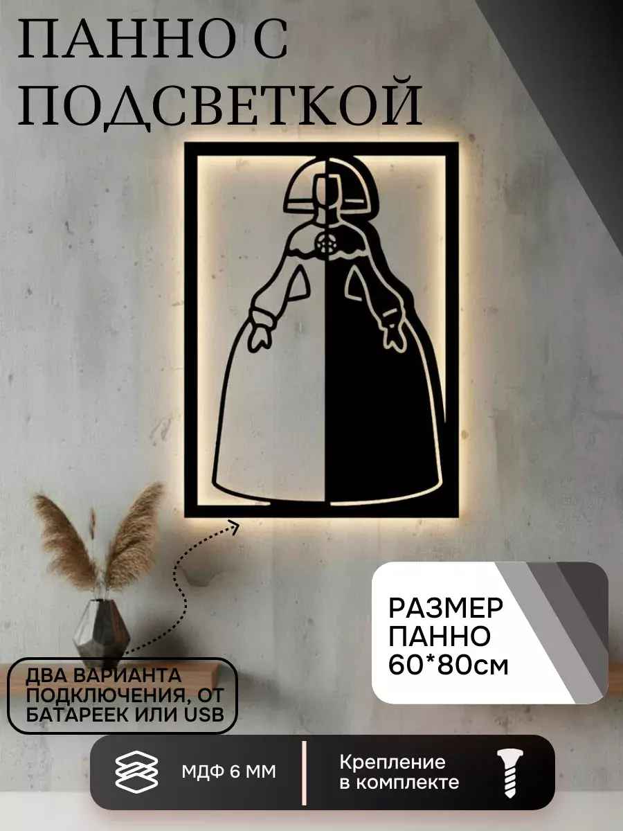 Панно с подсветкой "Инь Янь женщина"
