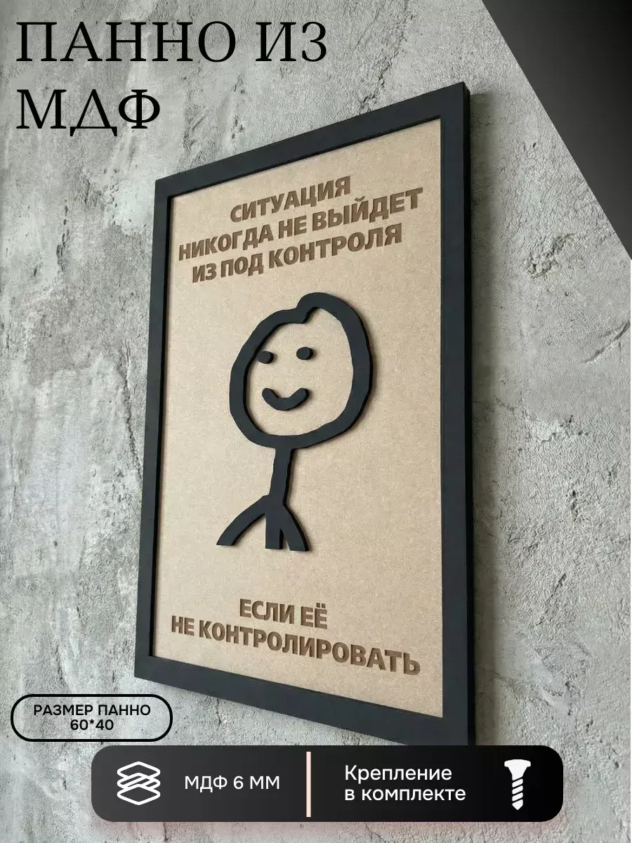 Панно из МДФ ситуация