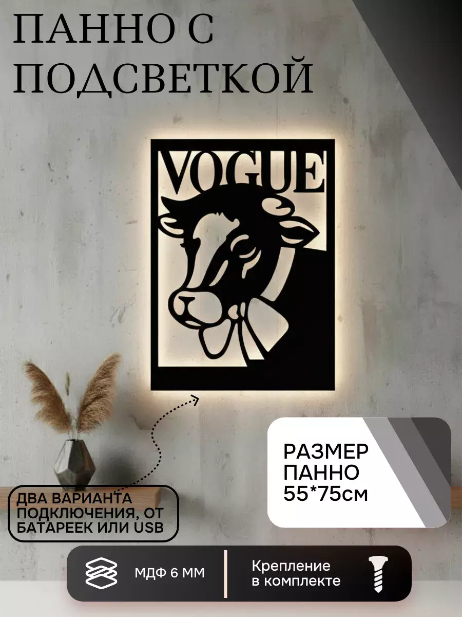 Панно с подсветкой "Корова"