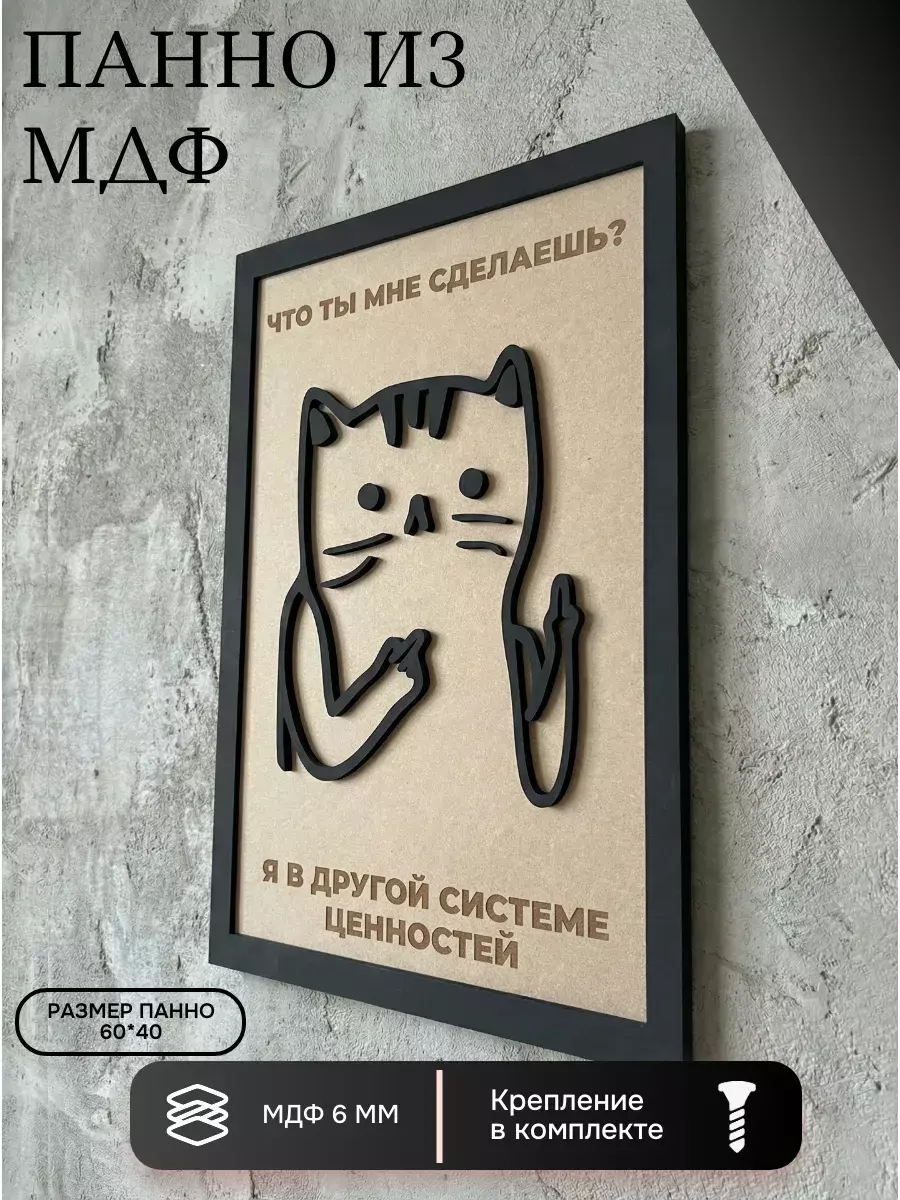 Панно из МДФ система