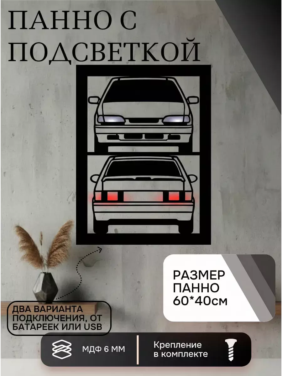 Панно с подсветкой 2114