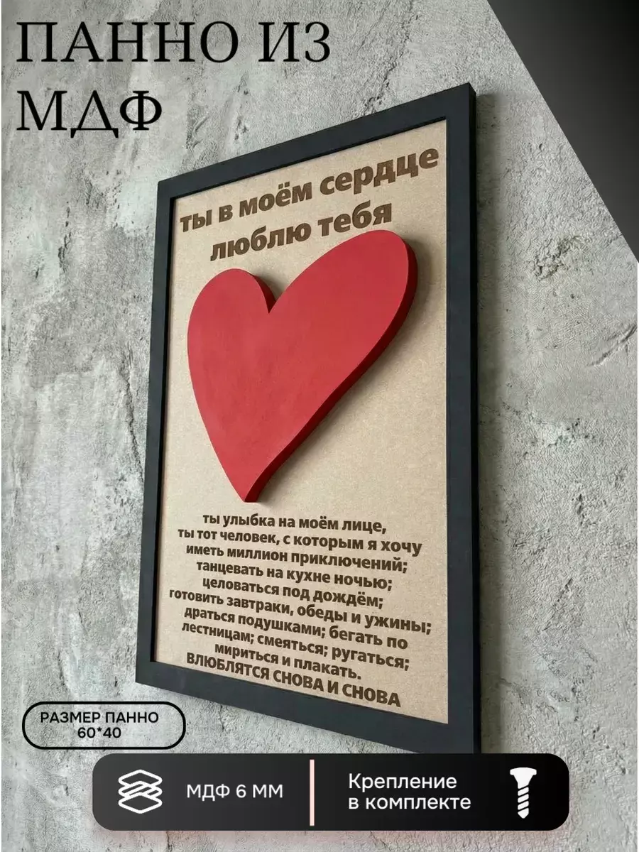 Панно из МДФ Люблю тебя