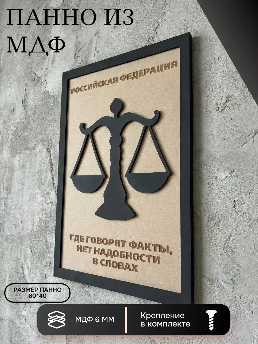 Панно из МДФ право