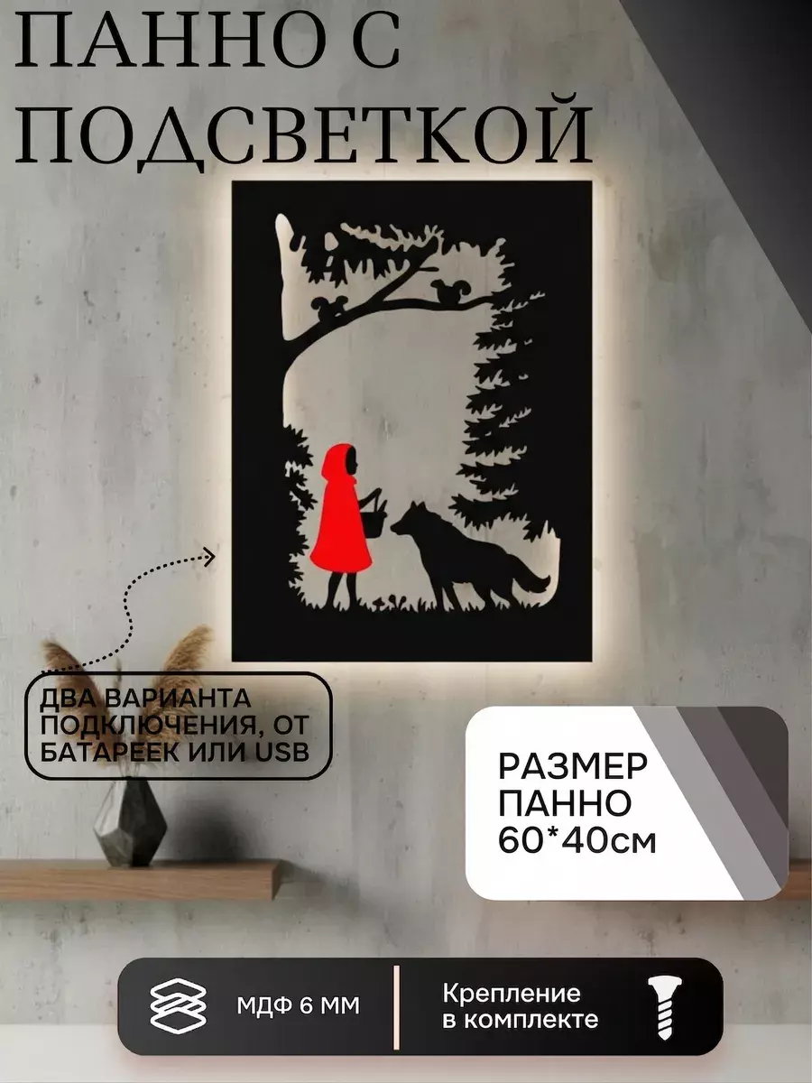 Панно с подсветкой "Красная шапочка", фото 2