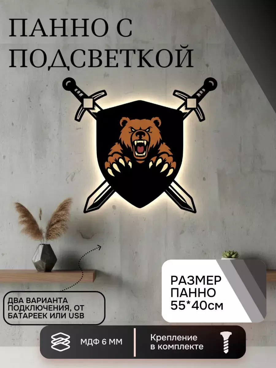 Панно с подсветкой Щит и меч