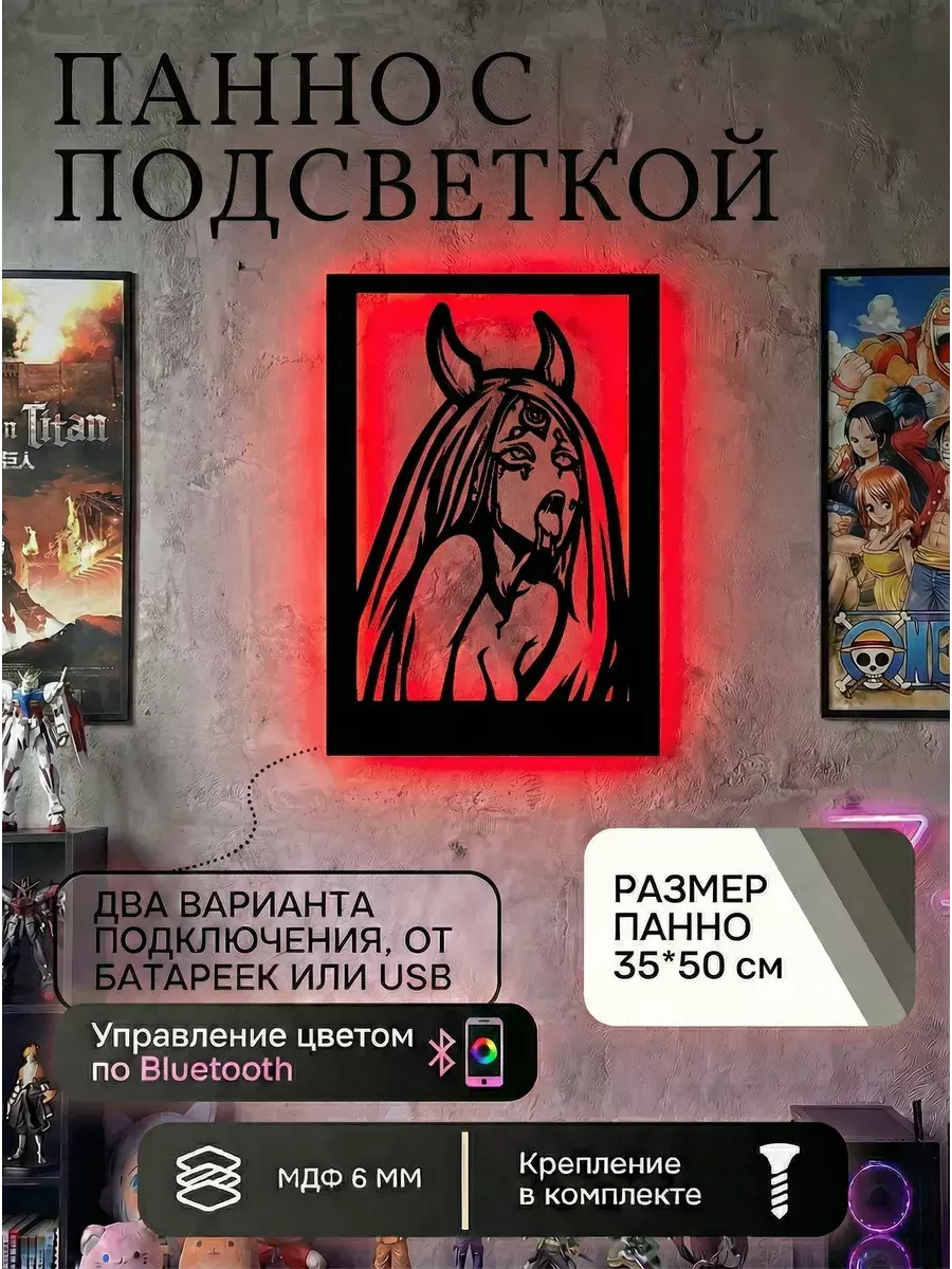 Панно с подсветкой Аниме