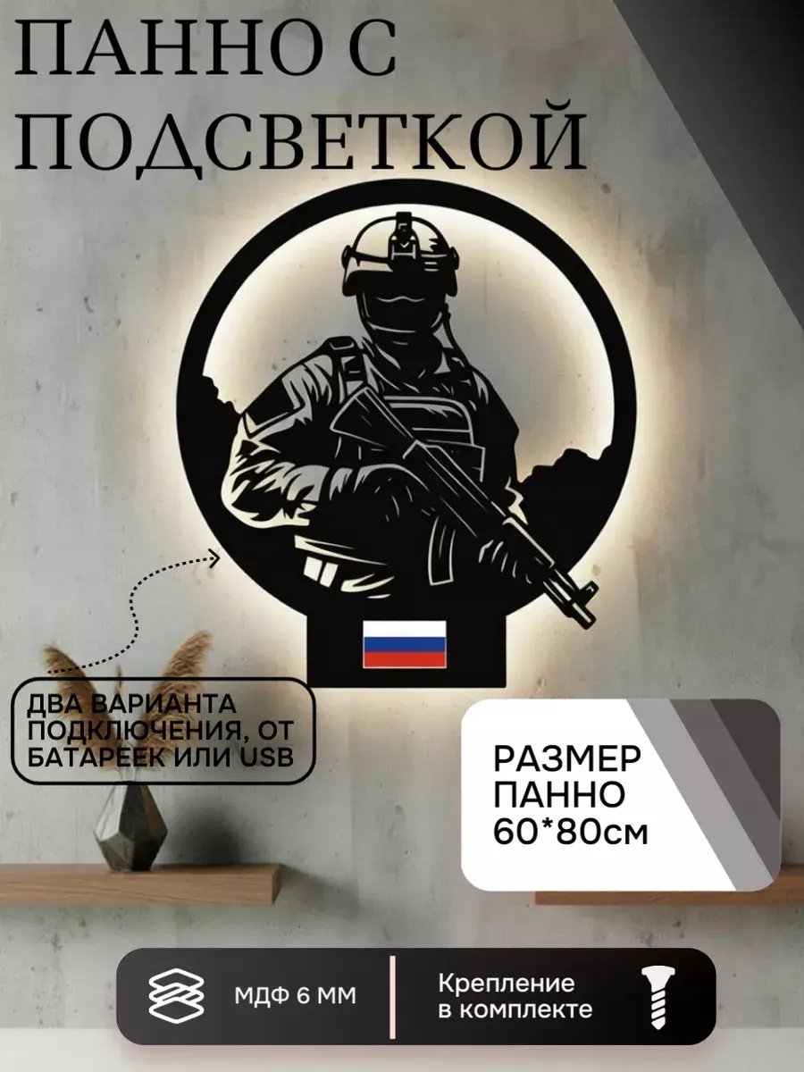 Панно с подсветкой военный
