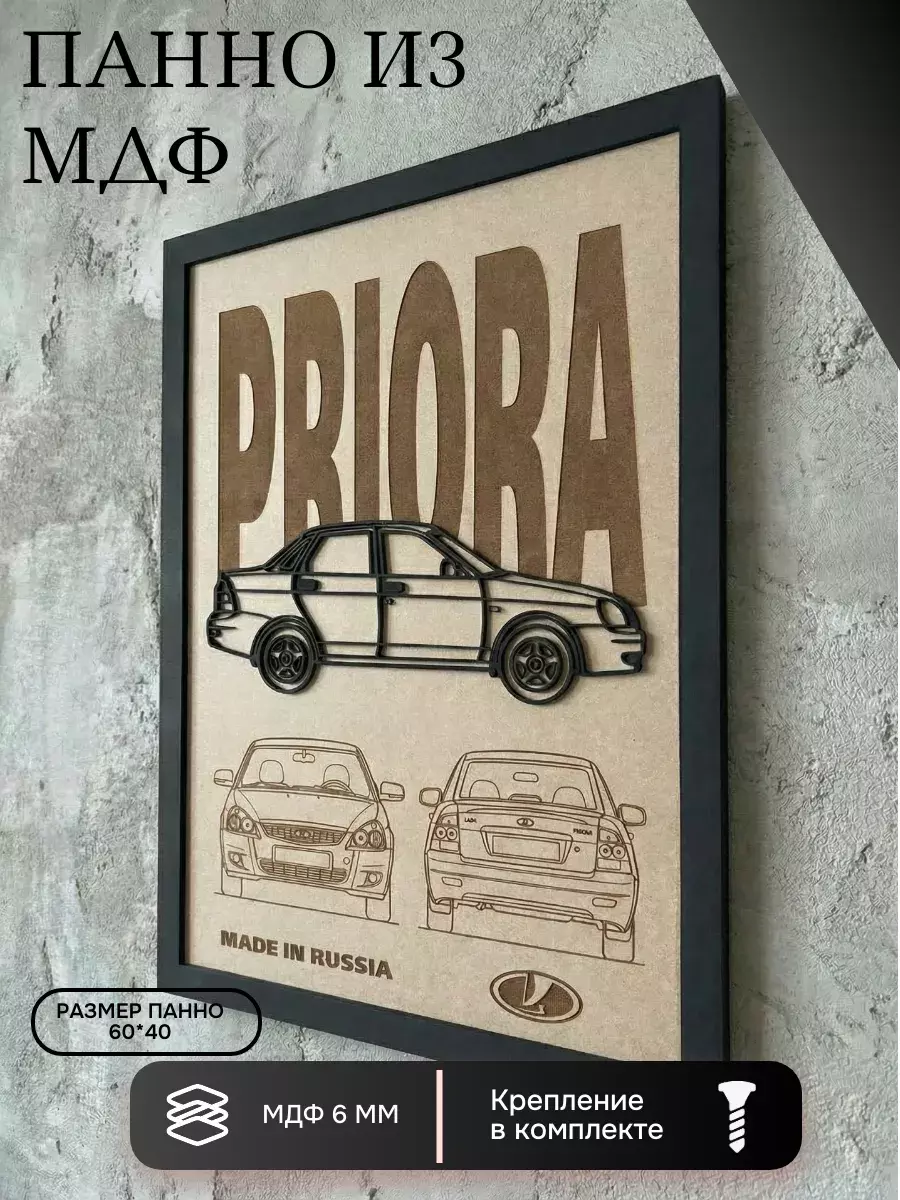 Панно из МДФ Приора