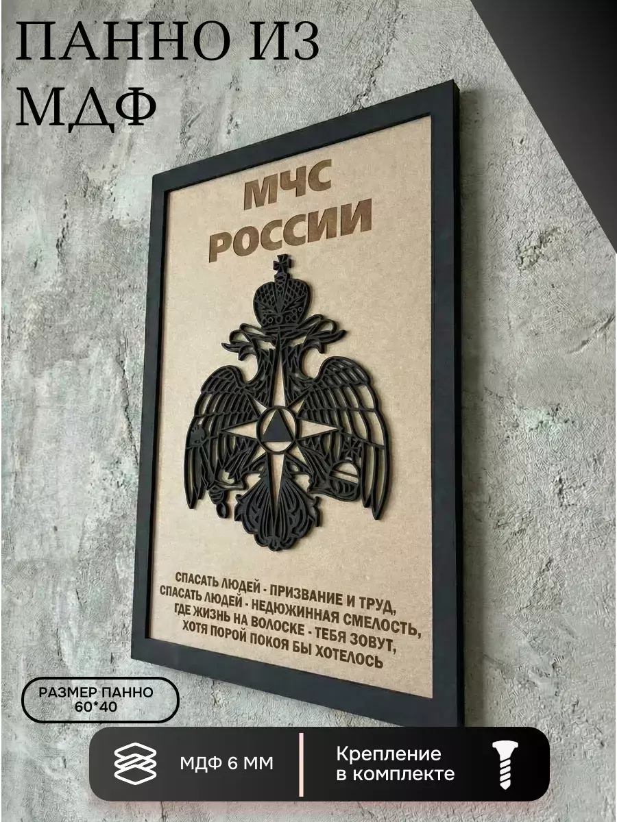 Панно из МДФ МЧС