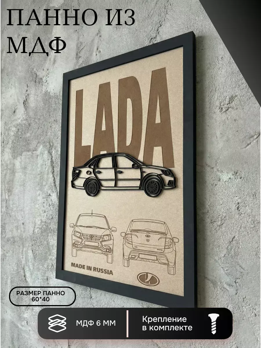 Панно из МДФ Гранта