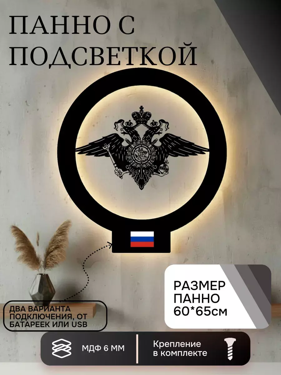 Панно с подсветкой Герб МВД