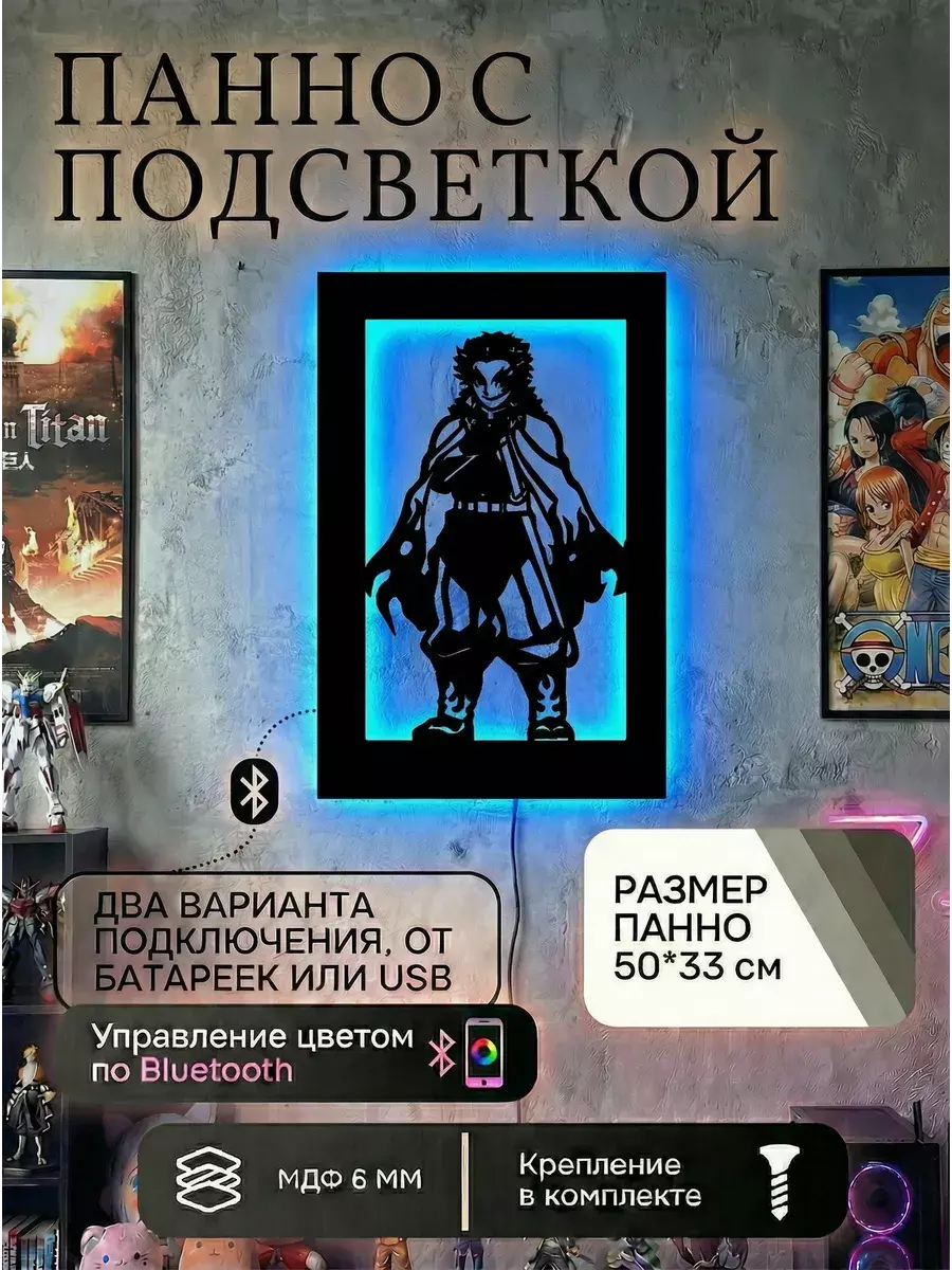 Панно с подсветкой Аниме