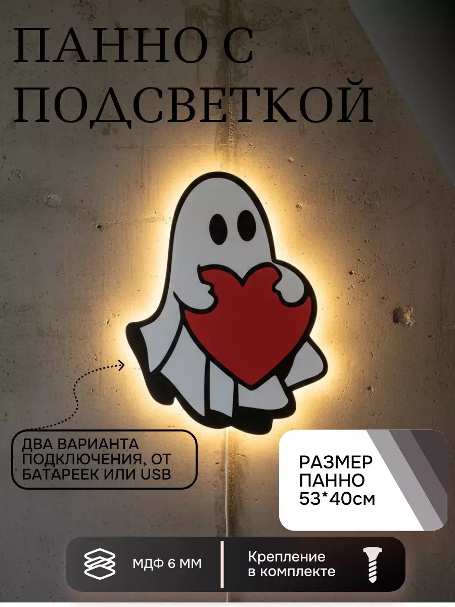 Панно с подсветкой "Приведение несёт сердце"