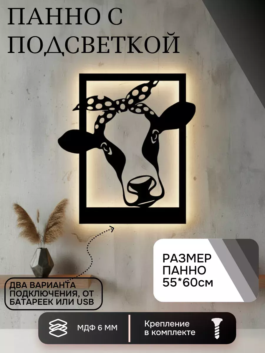 Панно с подсветкой "Корова"