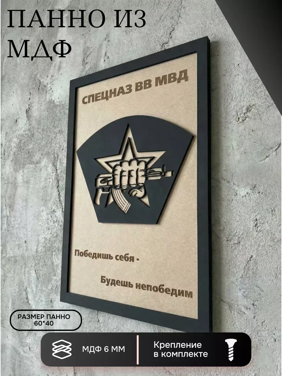 Панно из МДФ ВВ МВД