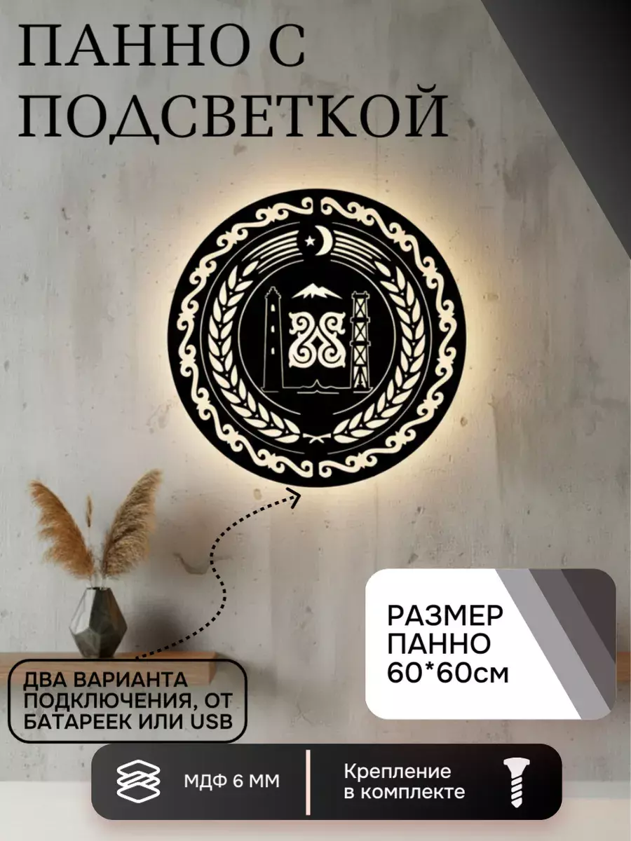 Панно с подсветкой "Герб Чеченской Республики"