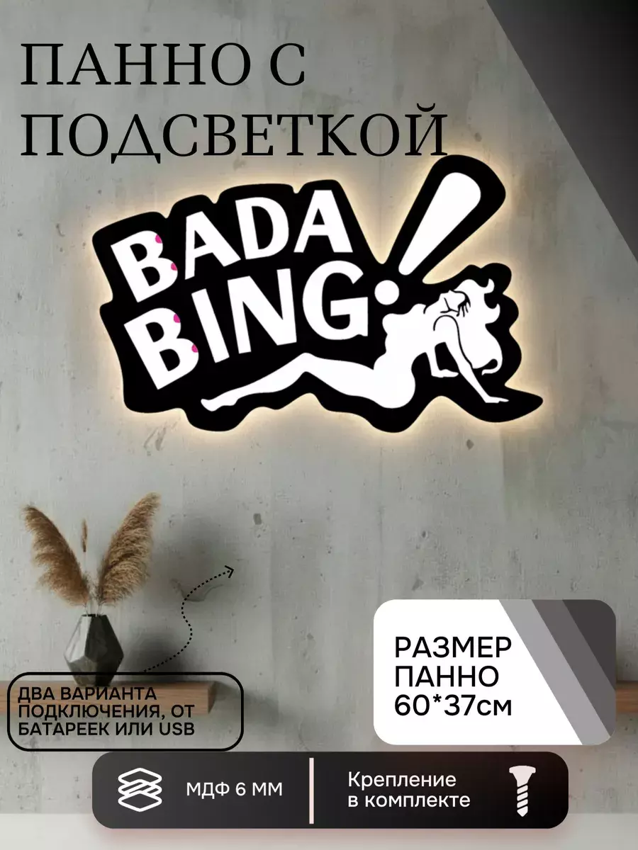 Панно с подсветкой клан Сопрано