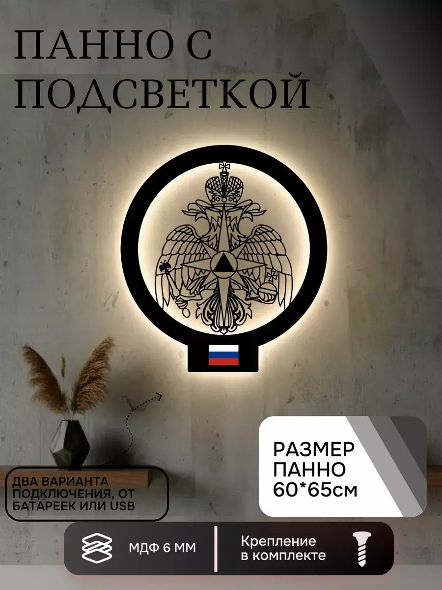 Панно с подсветкой Герб МЧС