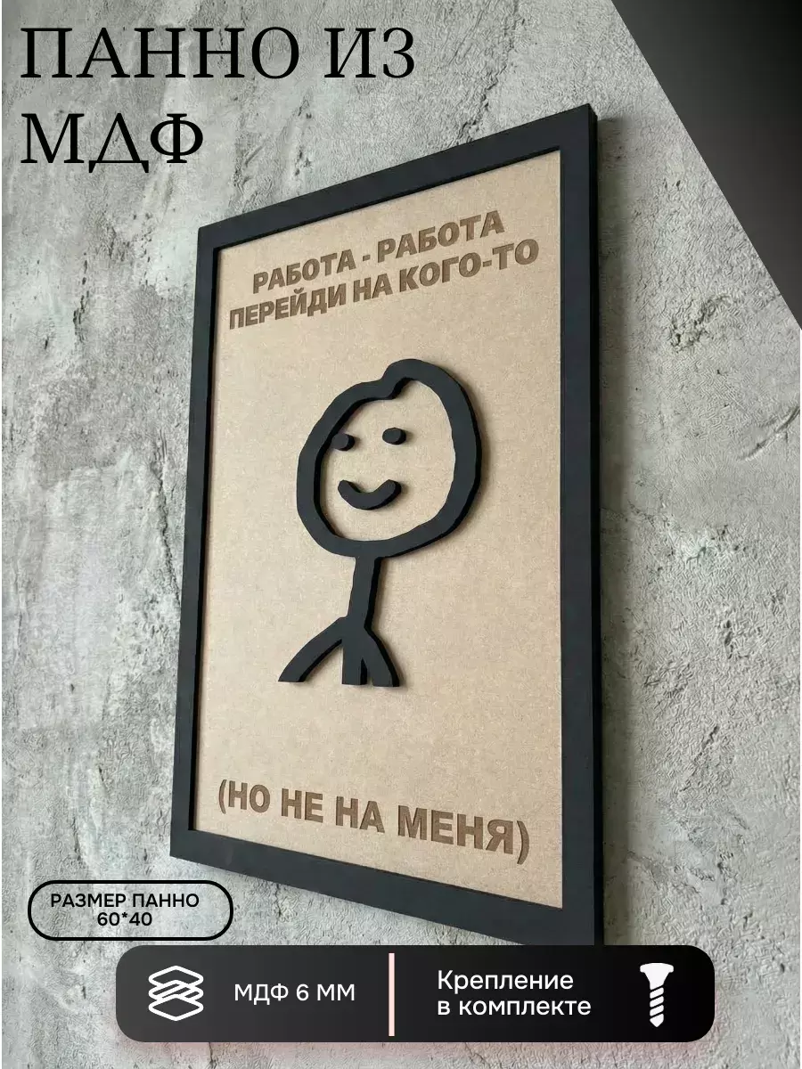 Панно из МДФ работа