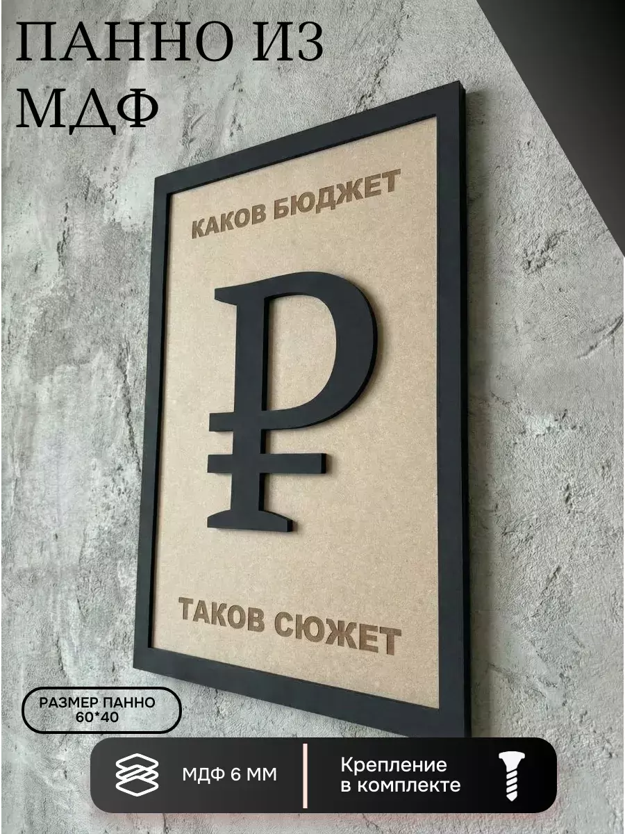 Панно из МДФ Бюджет