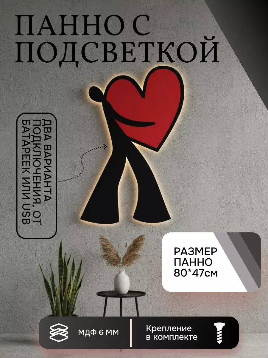 Панно с подсветкой "Человек несёт сердце", фото 2