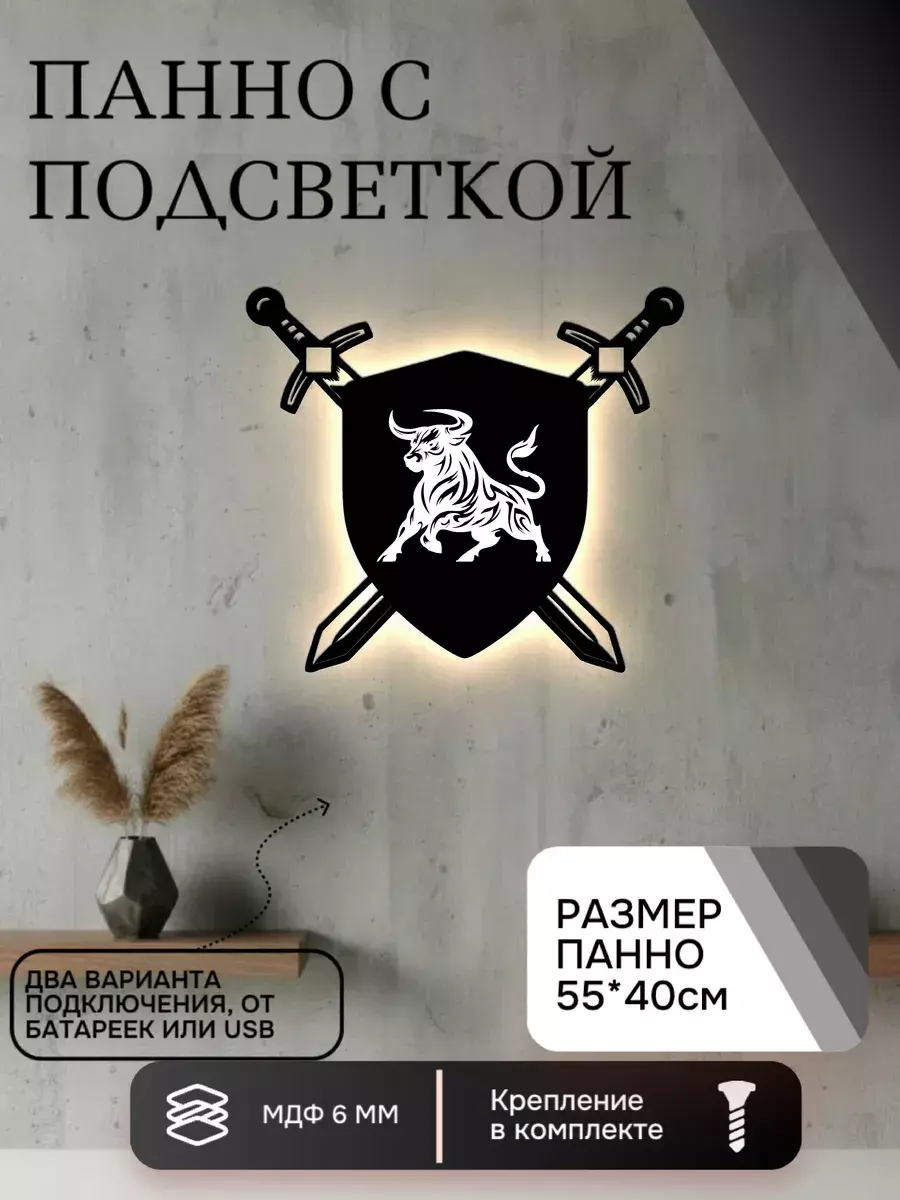 Панно с подсветкой Щит и меч