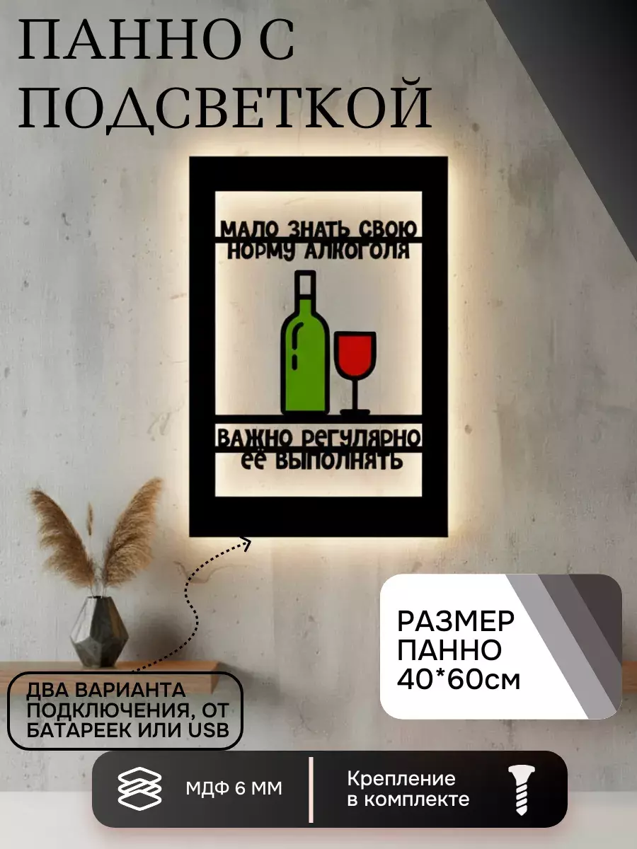 Панно с подсветкой "Мало знать"