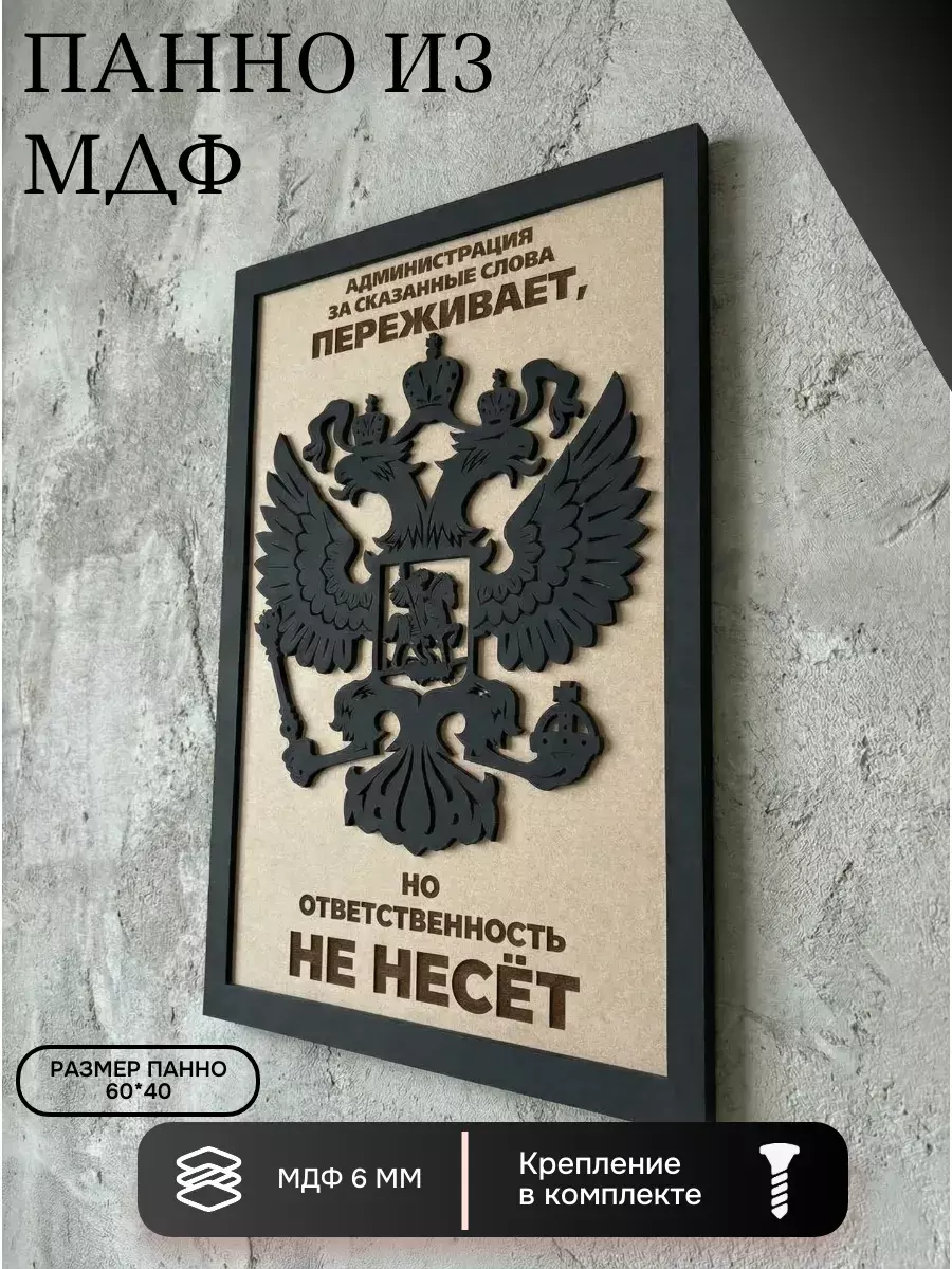 Панно из МДФ Герб РФ