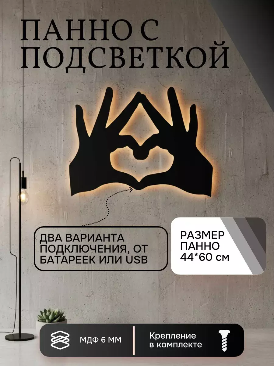 Панно с подсветкой Любовь, фото 2