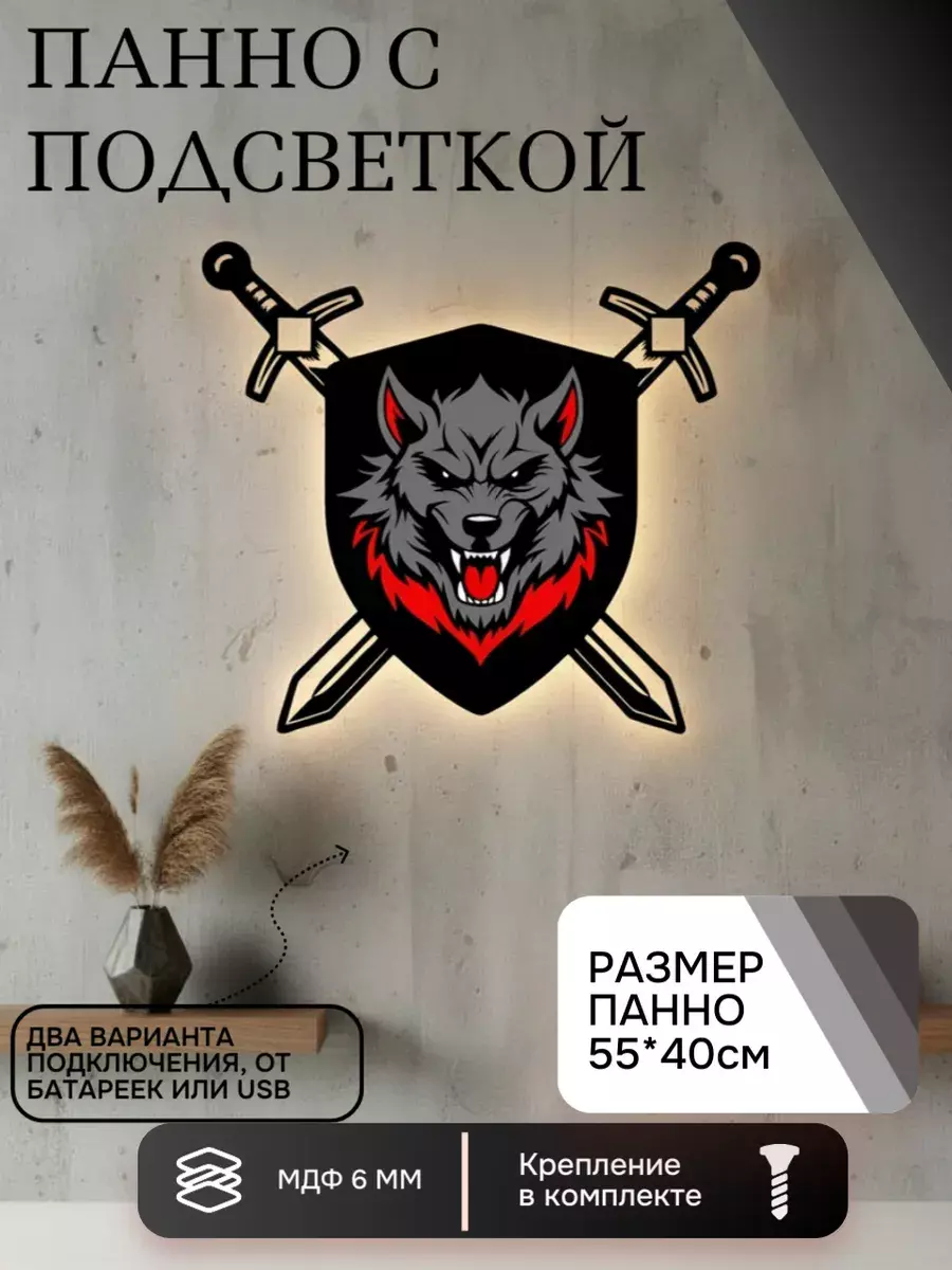 Панно с подсветкой Щит и меч
