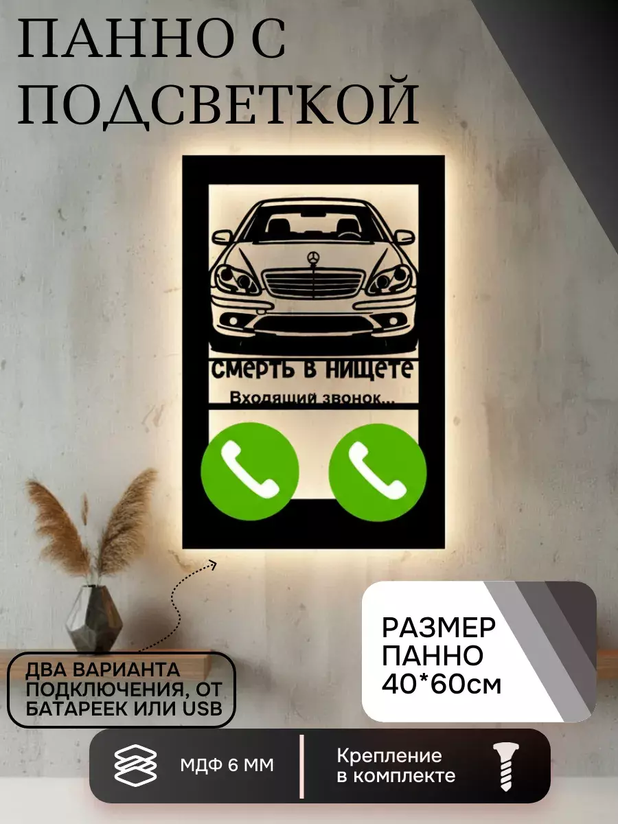 Панно с подсветкой Mercedes w220