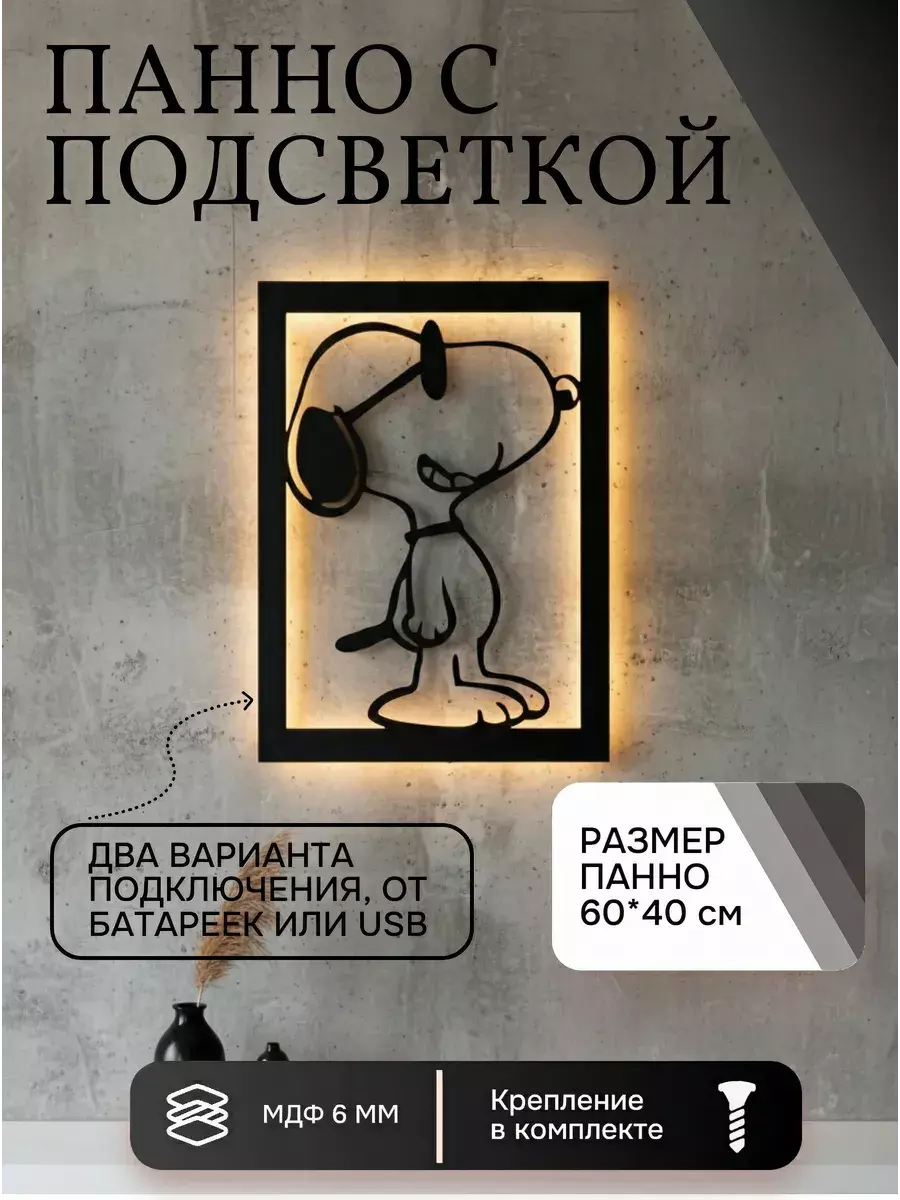 Панно с подсветкой "Пёс", фото 2