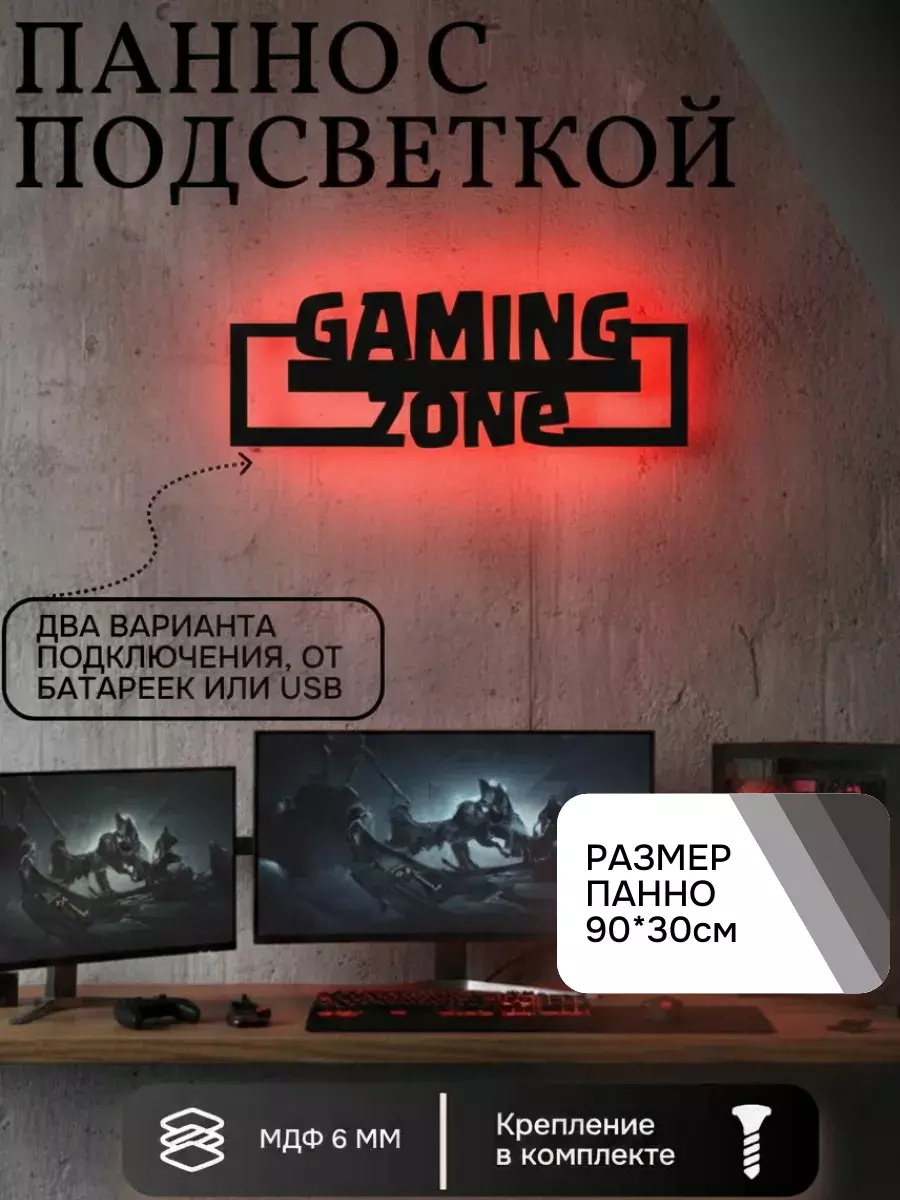 Панно с подсветкой Gaming Zone