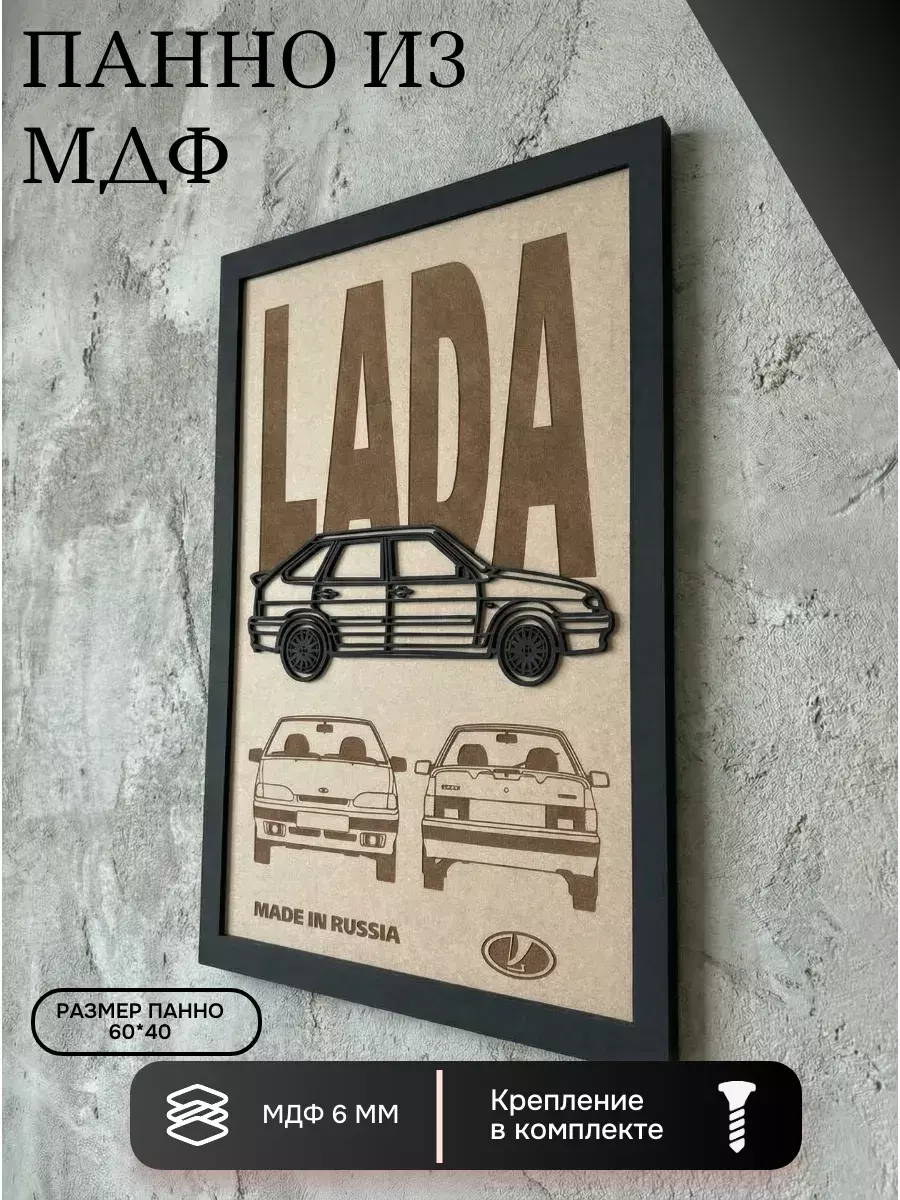 Панно из МДФ ВАЗ 2114