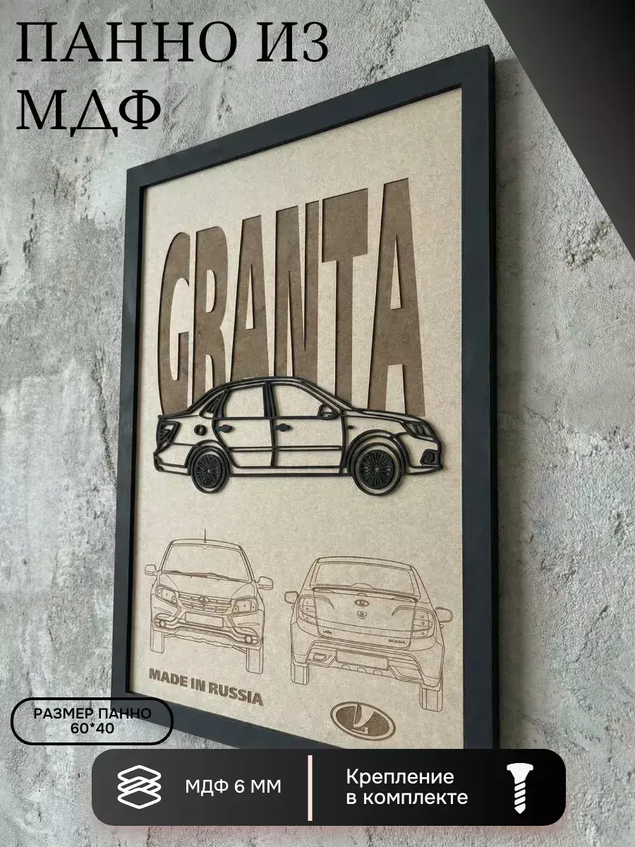 Панно из МДФ Гранта