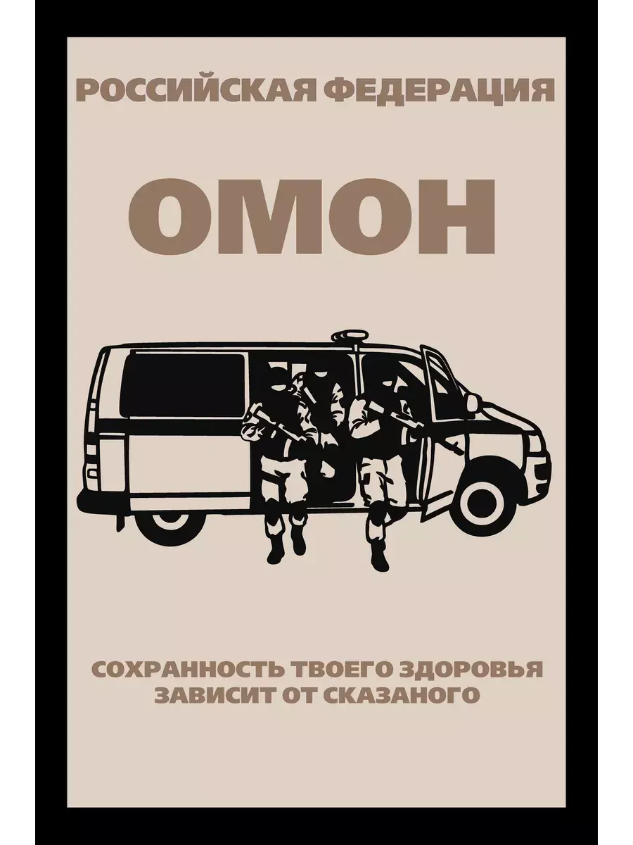Панно из МДФ ОМОН, фото 2