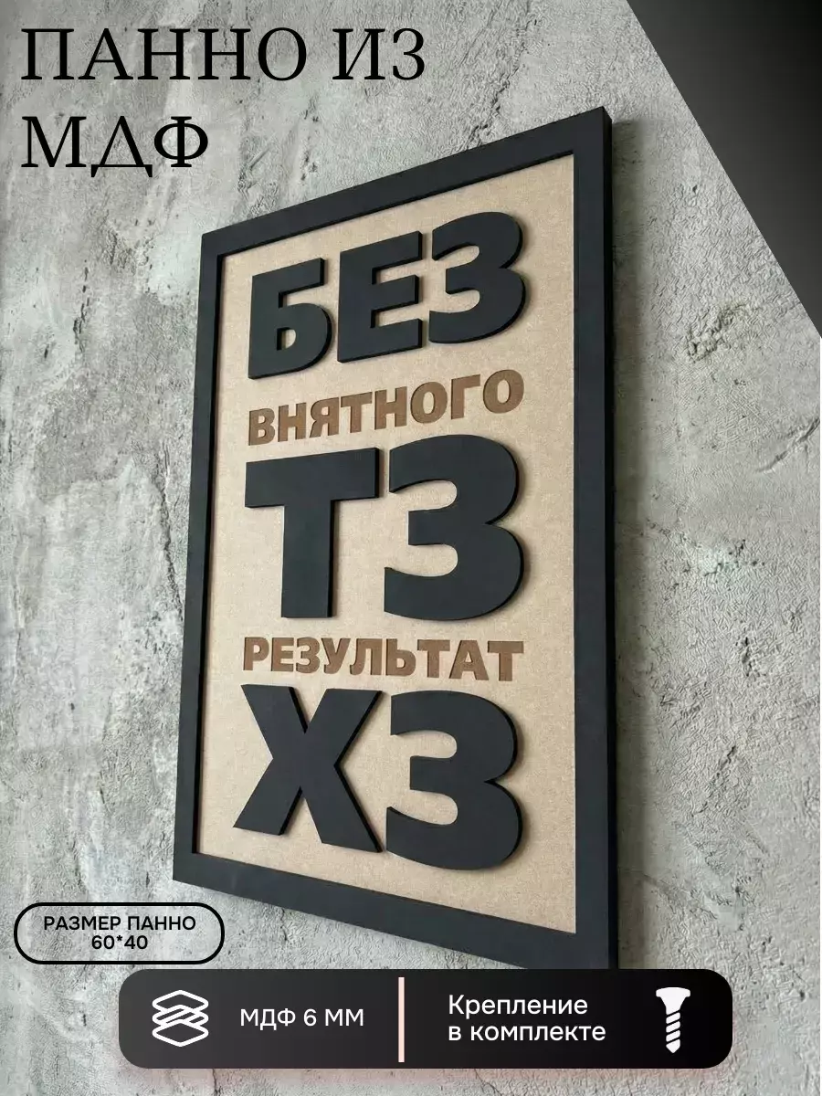 Панно из МДФ тз