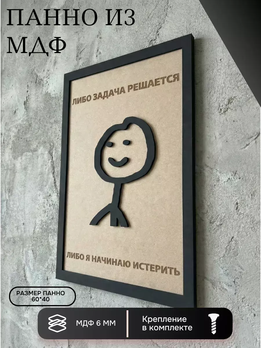 Панно из МДФ задача