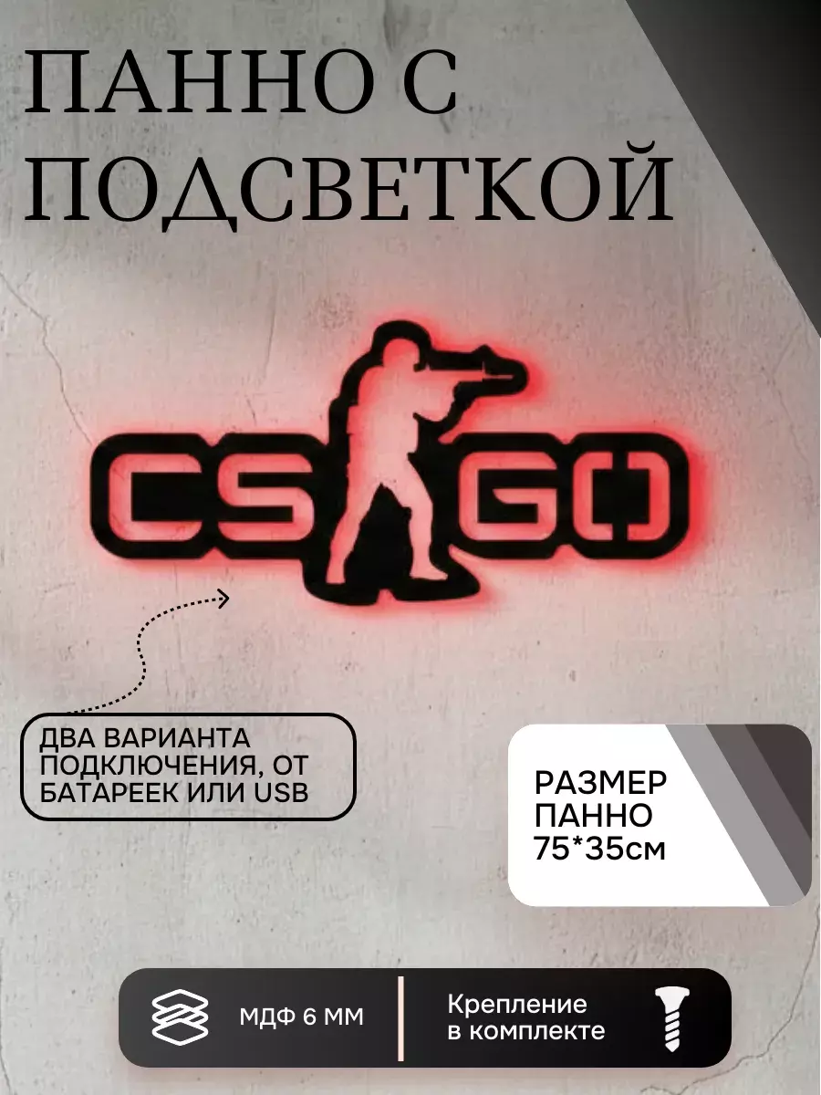 Панно с подсветкой CS GO