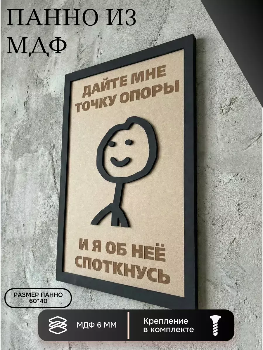 Панно из МДФ точка опоры