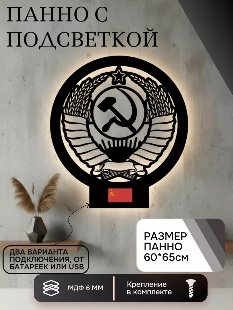 Панно Герб СССР