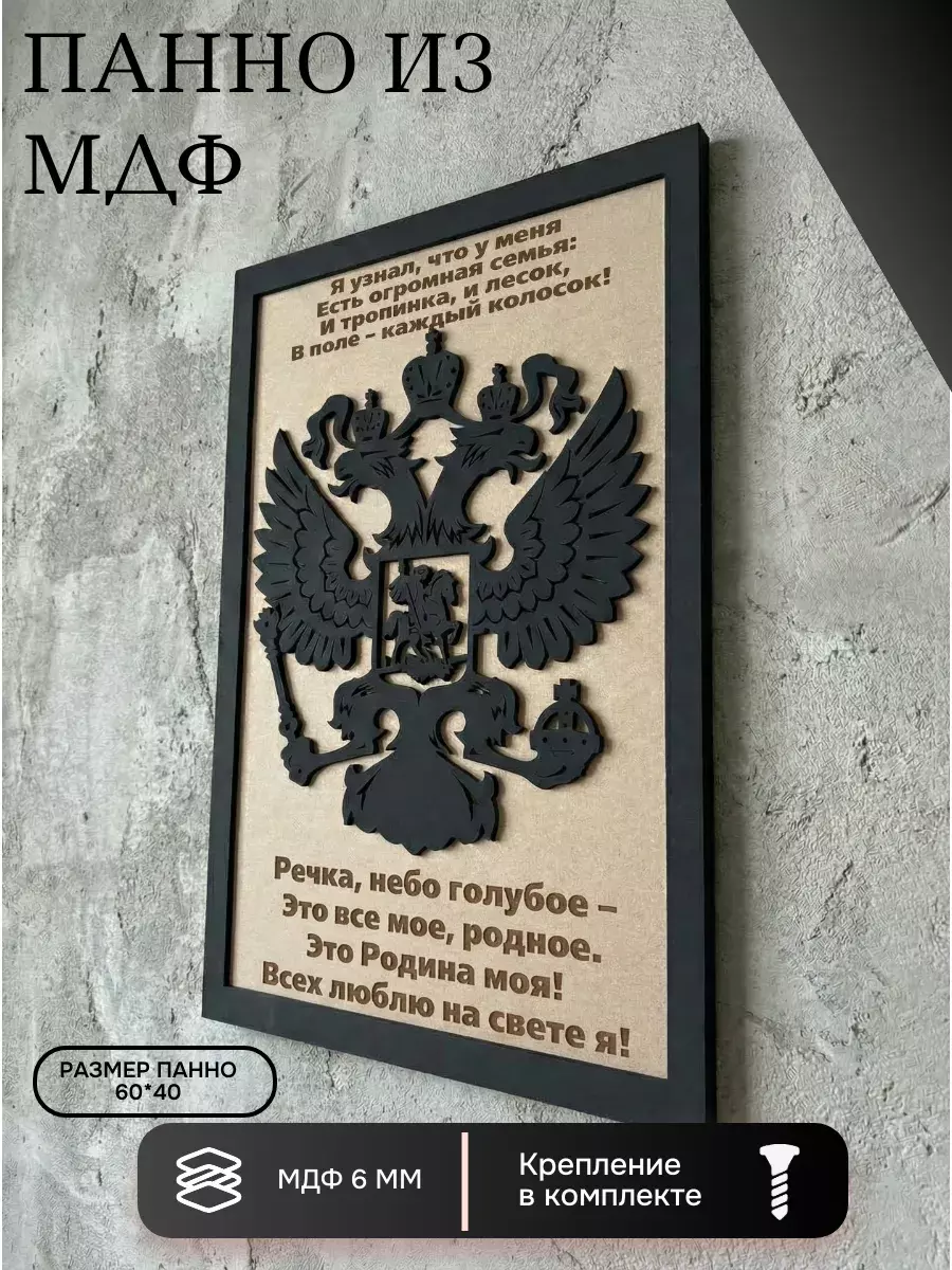 Панно из МДФ Герб РФ