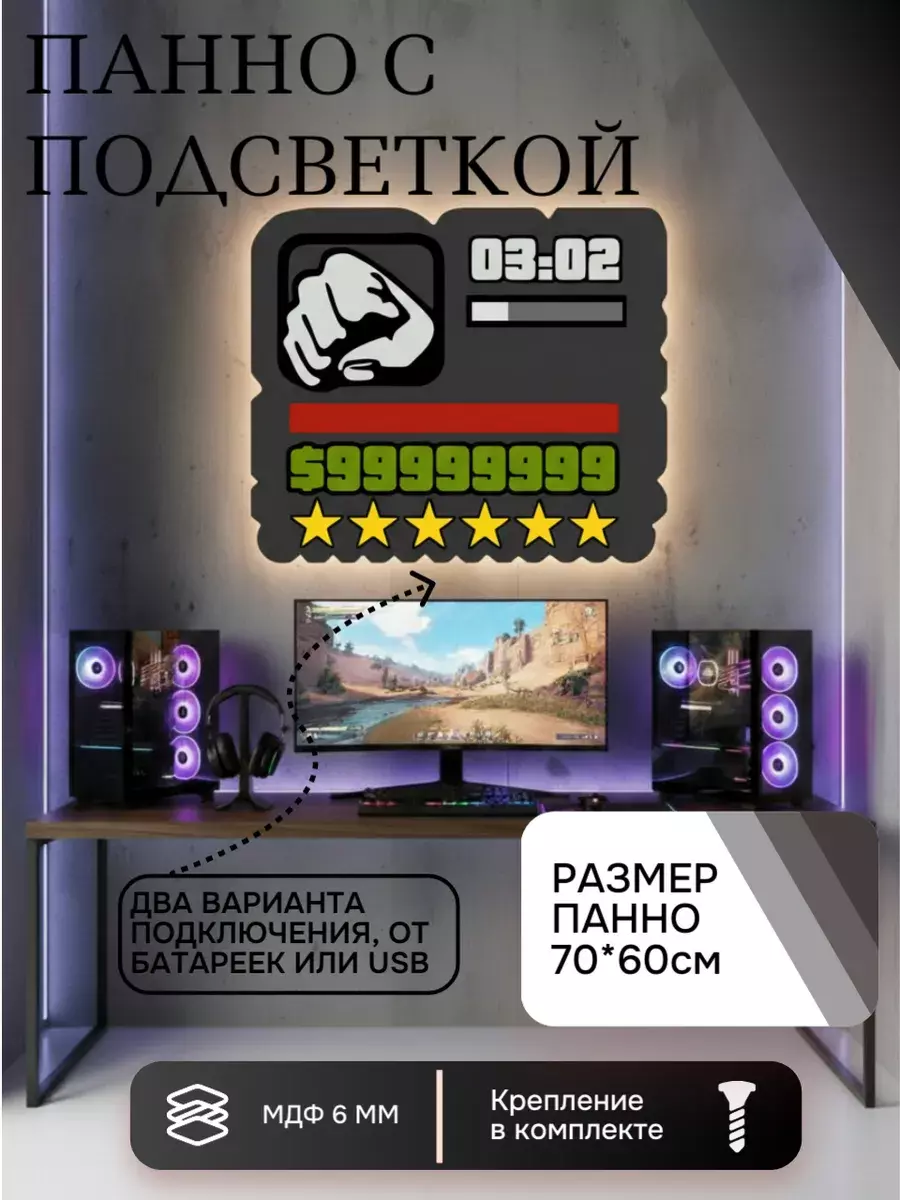 Панно с подсветкой ГТА Сан Андреас
