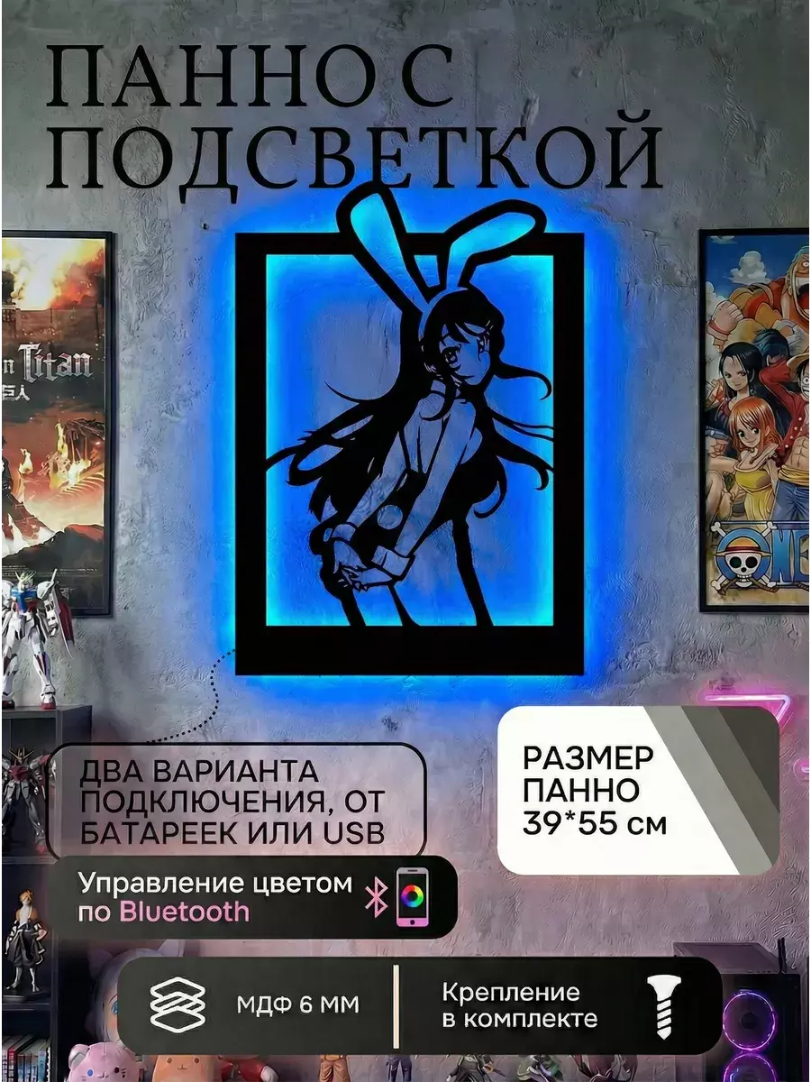 Панно с подсветкой Аниме