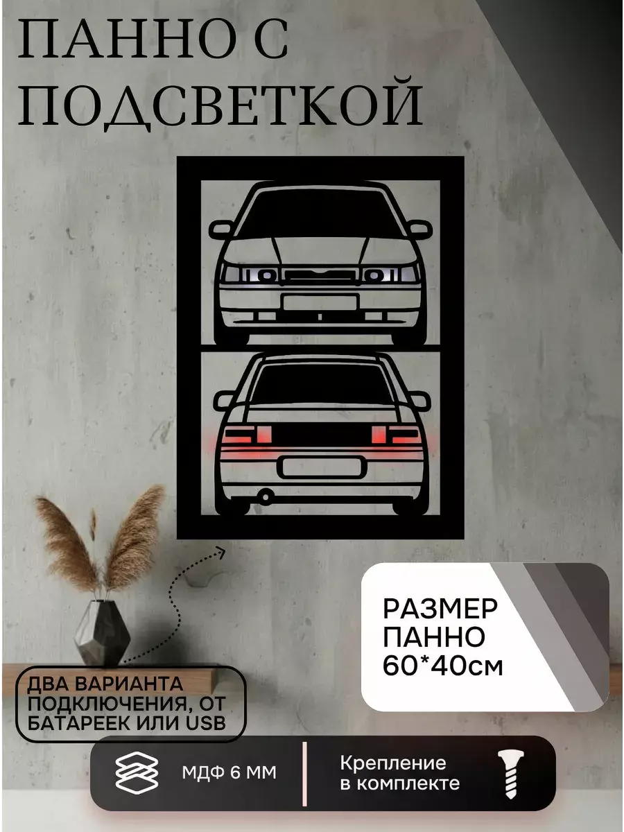 Панно с подсветкой 2110