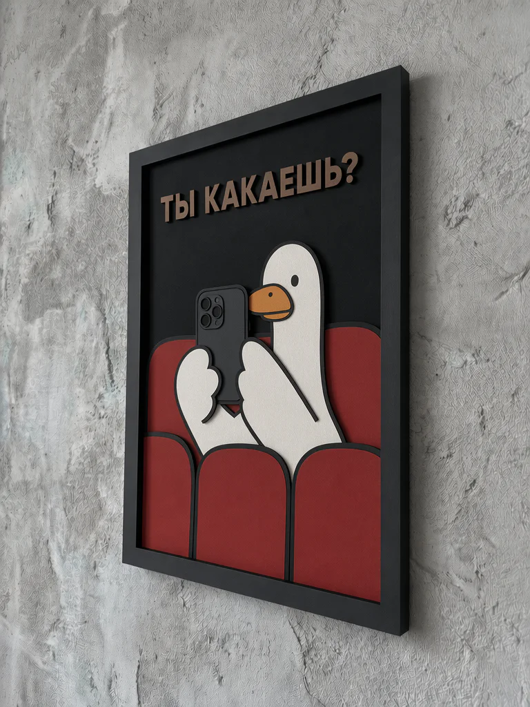 Панно из МДФ «гусь с телефоном»