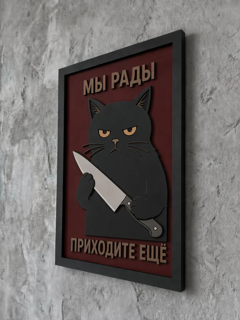 Панно из МДФ «мы рады, приходите ещё»